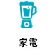 home appliances