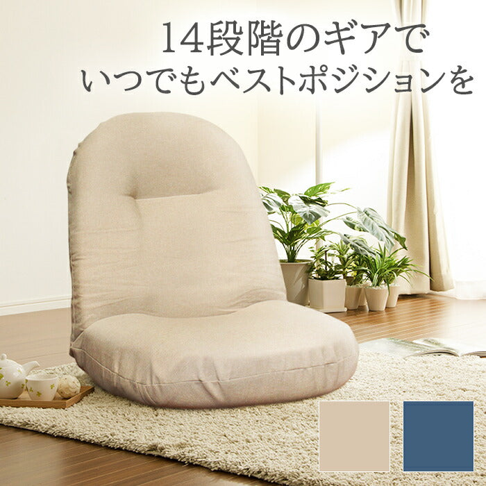 座椅子 フロアチェア 座イス リクライニングチェア リクライニング